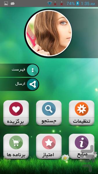 موخوره - Image screenshot of android app