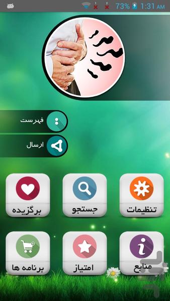 درمان نفخ شکم - Image screenshot of android app