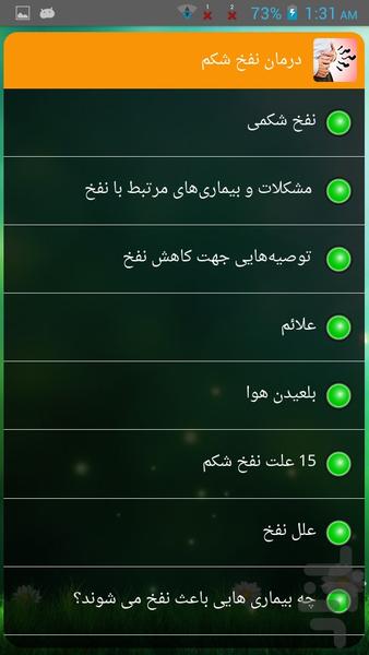 درمان نفخ شکم - Image screenshot of android app