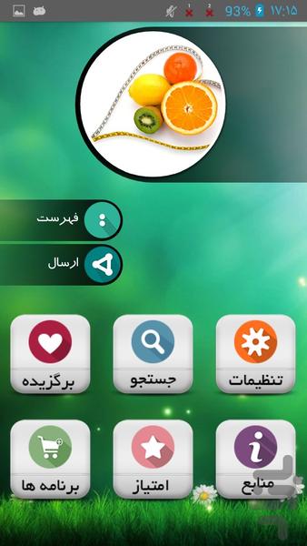 رژیم چربی سوز لاغری - Image screenshot of android app