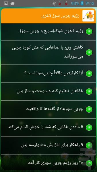 رژیم چربی سوز لاغری - Image screenshot of android app