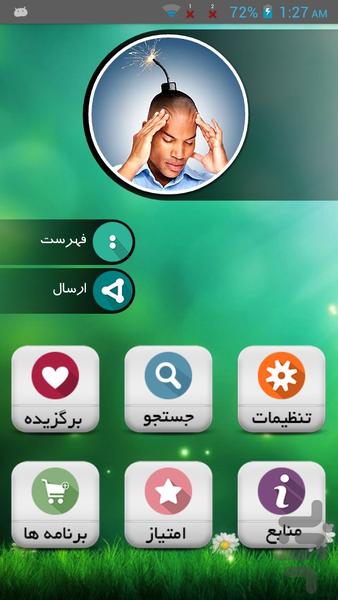 درمان گیاهی انواع سر درد - Image screenshot of android app