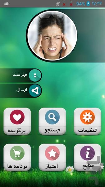 درمان سرگیجه و سردرد - Image screenshot of android app