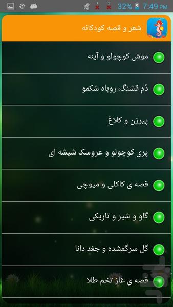 شعر و قصه کودکانه - Image screenshot of android app