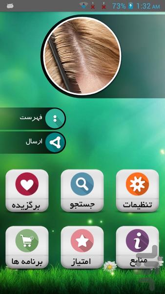 شوره سر - Image screenshot of android app