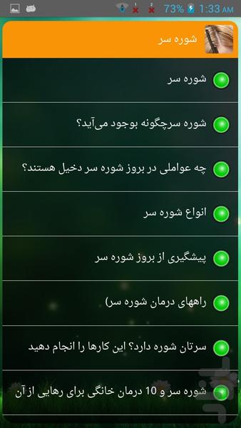 شوره سر - Image screenshot of android app