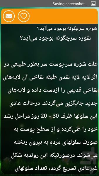 شوره سر - Image screenshot of android app