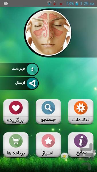 درمان گیاهی سینوزیت - Image screenshot of android app