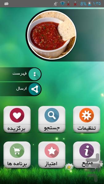 *انواع سس لذیذ* - عکس برنامه موبایلی اندروید