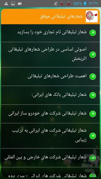 شعارهای تبلیغاتی موفق - Image screenshot of android app