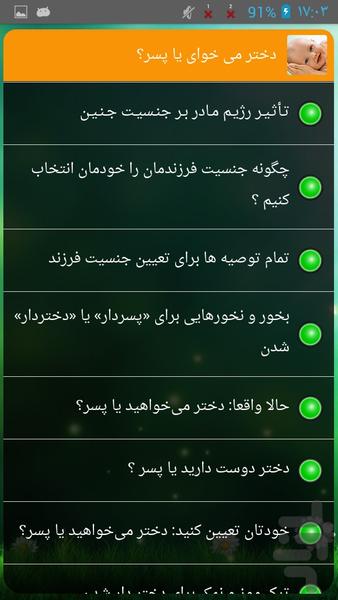 دختر می خوای یا پسر؟ - Image screenshot of android app