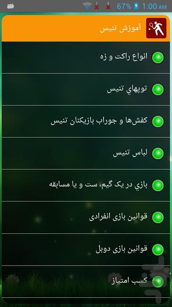 آموزش تنیس - Image screenshot of android app