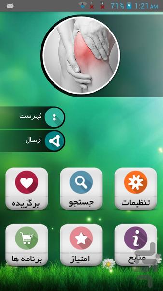 درمان زانو درد - Image screenshot of android app