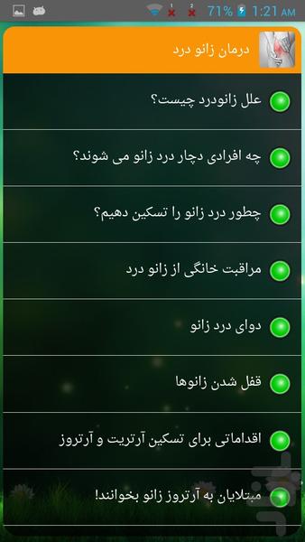 درمان زانو درد - Image screenshot of android app