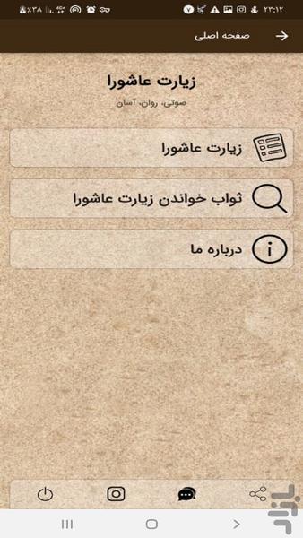 زیارت عاشورا - Image screenshot of android app