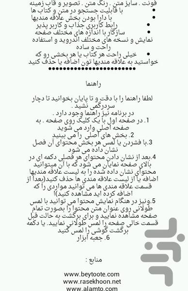 بهداشت و تربیت کودک - عکس برنامه موبایلی اندروید