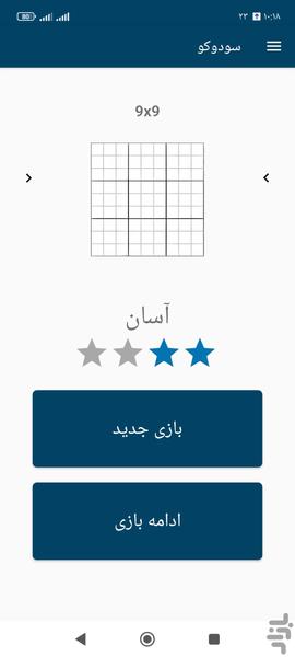 جدول سودوکو (پیشرفته) - عکس بازی موبایلی اندروید