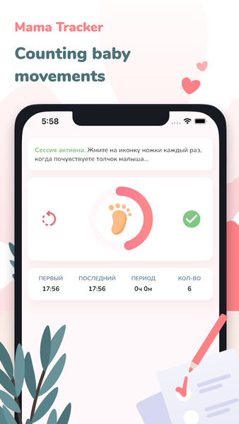 Contraction timer & kick count - عکس برنامه موبایلی اندروید