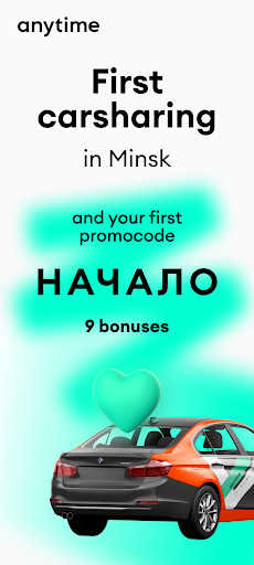 Anytime: carsharing in Minsk - عکس برنامه موبایلی اندروید