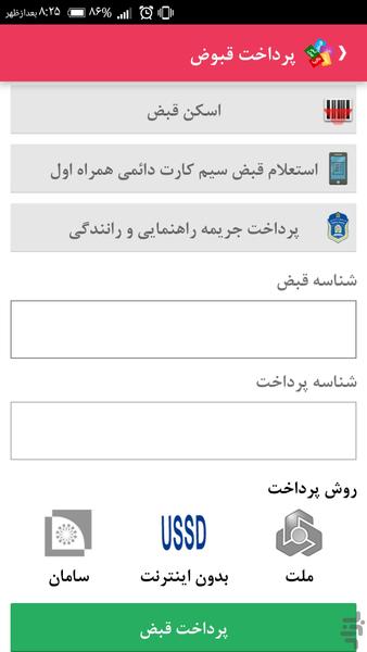 آسان ایشارژ:خرید شارژ و پرداخت قبوض - عکس برنامه موبایلی اندروید