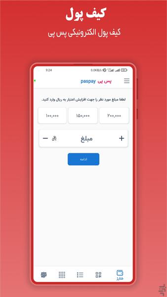 PASPay - Image screenshot of android app