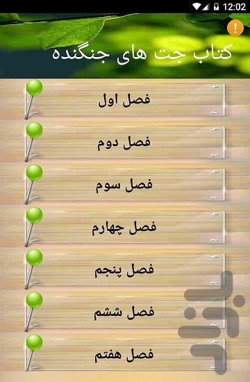 * کتاب جت های جنگنده - Image screenshot of android app