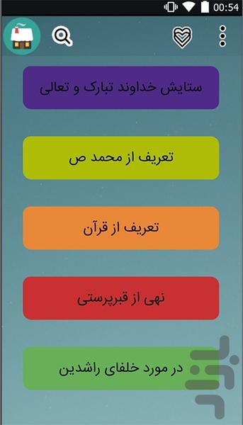 علی المرتضی - عکس برنامه موبایلی اندروید