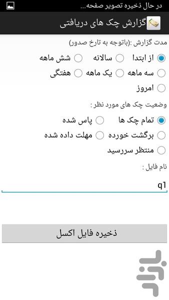 چک ها رو فراموش نکن - Image screenshot of android app