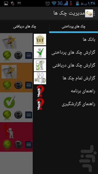 چک ها رو فراموش نکن - Image screenshot of android app