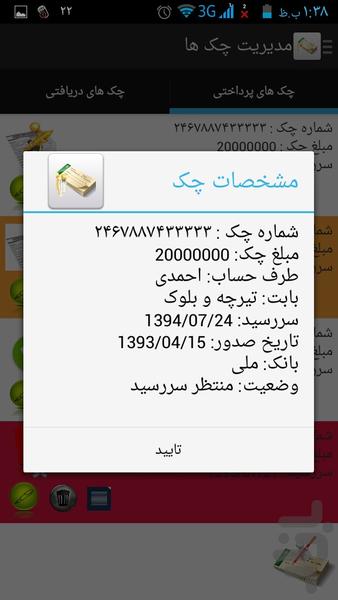 چک ها رو فراموش نکن - Image screenshot of android app