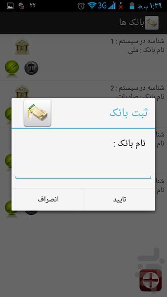چک ها رو فراموش نکن - Image screenshot of android app