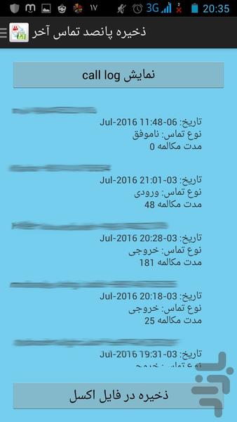 ذخیره مخاطب و ... در اکسل - عکس برنامه موبایلی اندروید