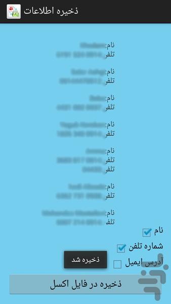 ذخیره مخاطب و ... در اکسل - عکس برنامه موبایلی اندروید