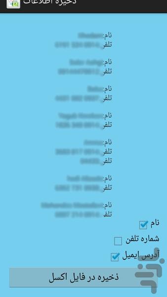 ذخیره مخاطب و ... در اکسل - عکس برنامه موبایلی اندروید