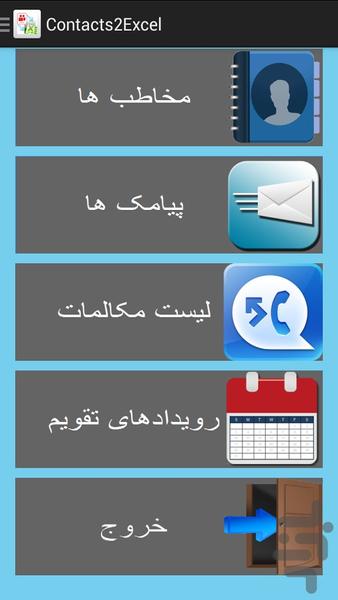 ذخیره مخاطب و ... در اکسل - عکس برنامه موبایلی اندروید
