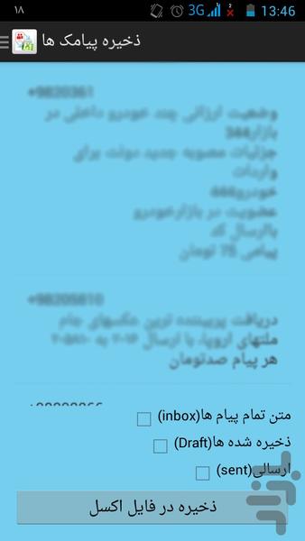 ذخیره مخاطب و ... در اکسل - عکس برنامه موبایلی اندروید