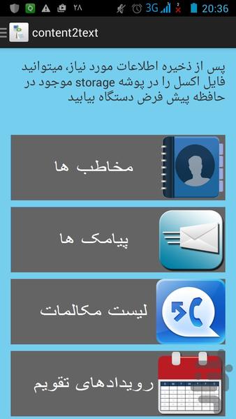 ذخیره مخاطبین و ... در فایل متنی - Image screenshot of android app