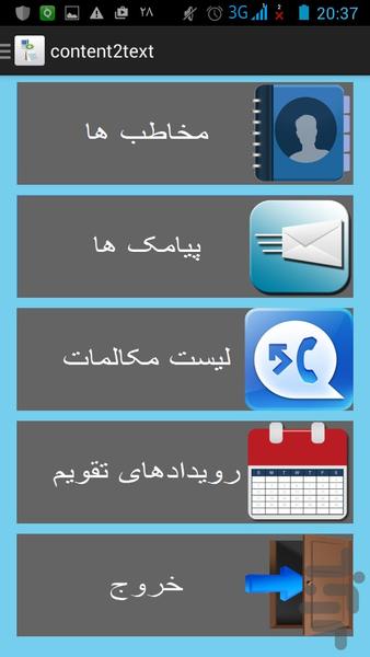 ذخیره مخاطبین و ... در فایل متنی - Image screenshot of android app