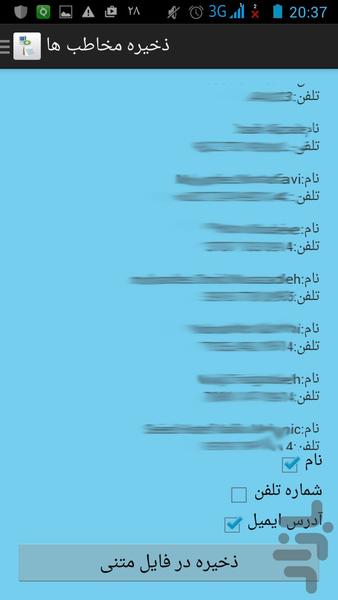 ذخیره مخاطبین و ... در فایل متنی - عکس برنامه موبایلی اندروید