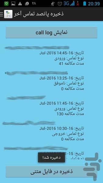 ذخیره مخاطبین و ... در فایل متنی - عکس برنامه موبایلی اندروید