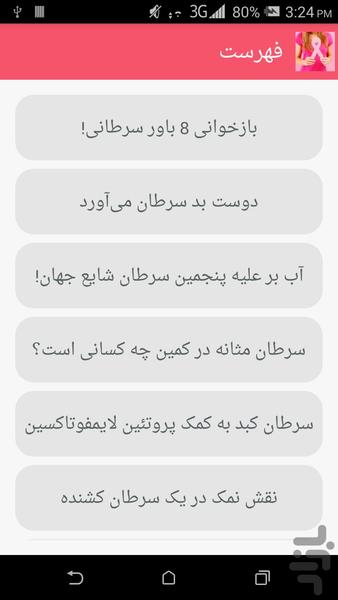 مقابله با سرطان - Image screenshot of android app