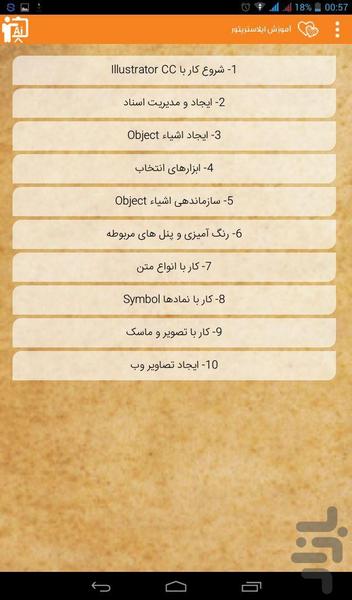 آموزش ایلاستریتور (illustrator) - عکس برنامه موبایلی اندروید