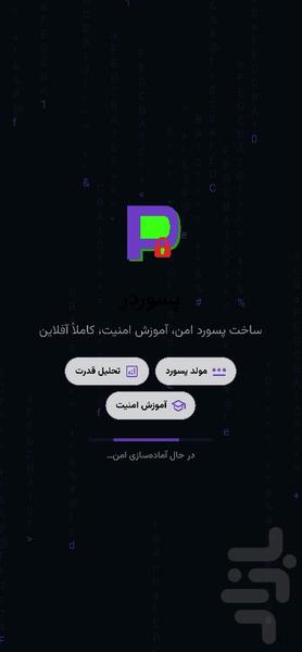 پسوردر - عکس برنامه موبایلی اندروید