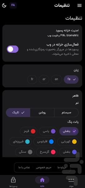 پسوردر - عکس برنامه موبایلی اندروید