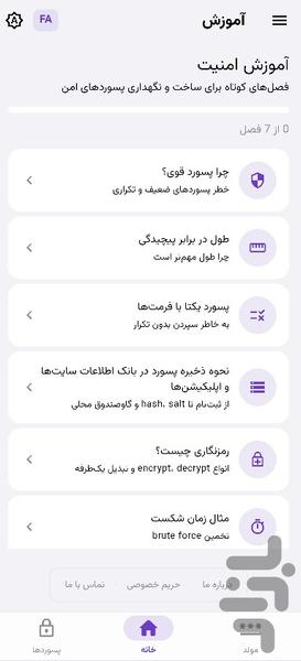 پسوردر - عکس برنامه موبایلی اندروید