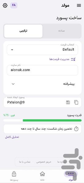 پسوردر - عکس برنامه موبایلی اندروید