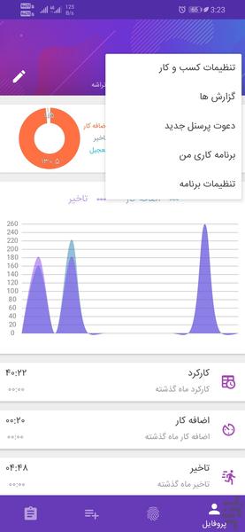 اپلیکیشن حضور و غیاب | نانوواچ - عکس برنامه موبایلی اندروید