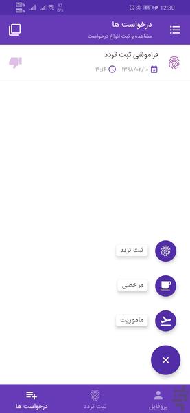 اپلیکیشن حضور و غیاب | نانوواچ - عکس برنامه موبایلی اندروید
