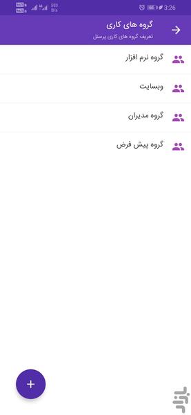 اپلیکیشن حضور و غیاب | نانوواچ - عکس برنامه موبایلی اندروید