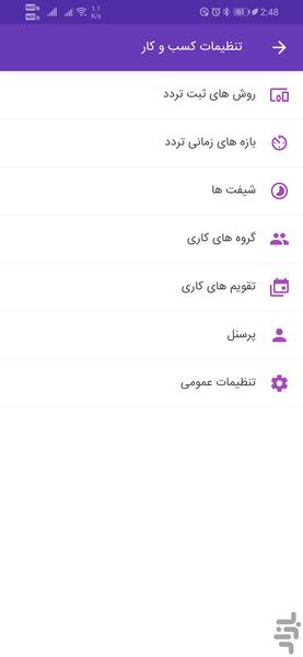 اپلیکیشن حضور و غیاب | نانوواچ - عکس برنامه موبایلی اندروید